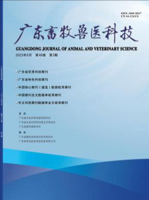 广东畜牧兽医科技期刊
